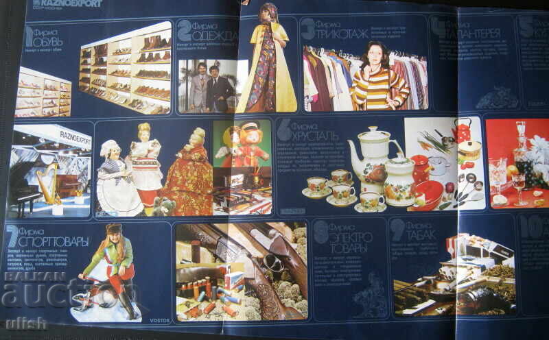 Miscellaneous Raznoexport catalog brochure leaflet advertisement with price 10.00 BGN | € 5.11