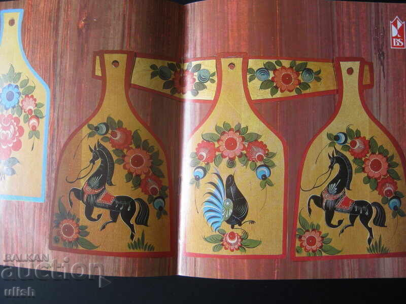 Δημοπρασία Μαύρα Άλογα Κόκκινα Λουλούδια ρωσικός κατάλογος ξύλινα σκεύη Δημοπρασία Μαύρα Άλογα Κόκκινα Λουλούδια ρωσικός κατάλογος ξύλινα σκεύη