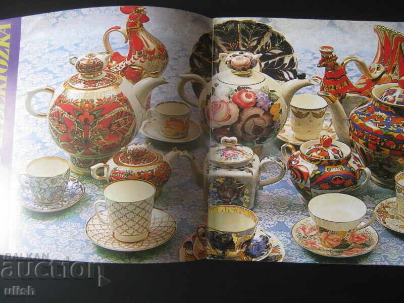 Κατάλογος διαφημιστικό φυλλάδιο ρωσικής πορσελάνης με τιμή 30.00 BGN | € 15.34