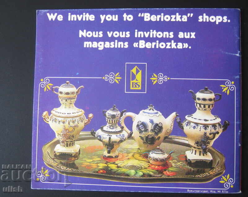 Κατάλογος διαφημιστικό φυλλάδιο ρωσικής πορσελάνης - 5