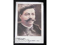 Carte poștală de agitație Gotse Delcev VMRO SMD