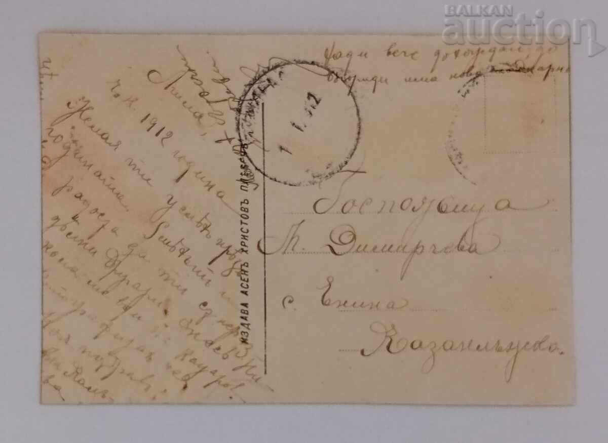 VENERA MERCURIU AMUR P.K. 1912 g cu preț 2.00 BGN | € 1.02 VENERA MERCURIU AMUR P.K. 1912 g cu preț 2.00 BGN | € 1.02