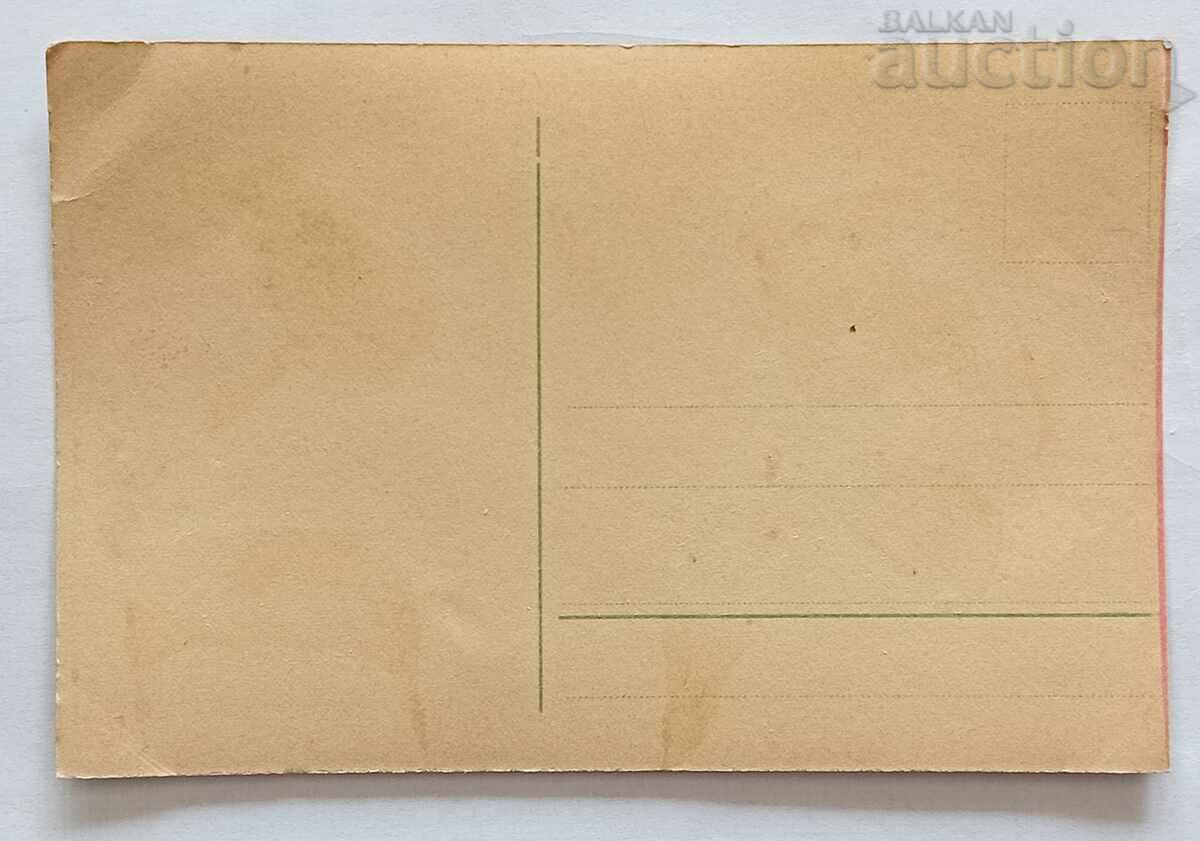 MERCURIUS ȘI ARGUS P.C. 1912 cu preț 2.00 BGN | € 1.02 MERCURIUS ȘI ARGUS P.C. 1912 cu preț 2.00 BGN | € 1.02