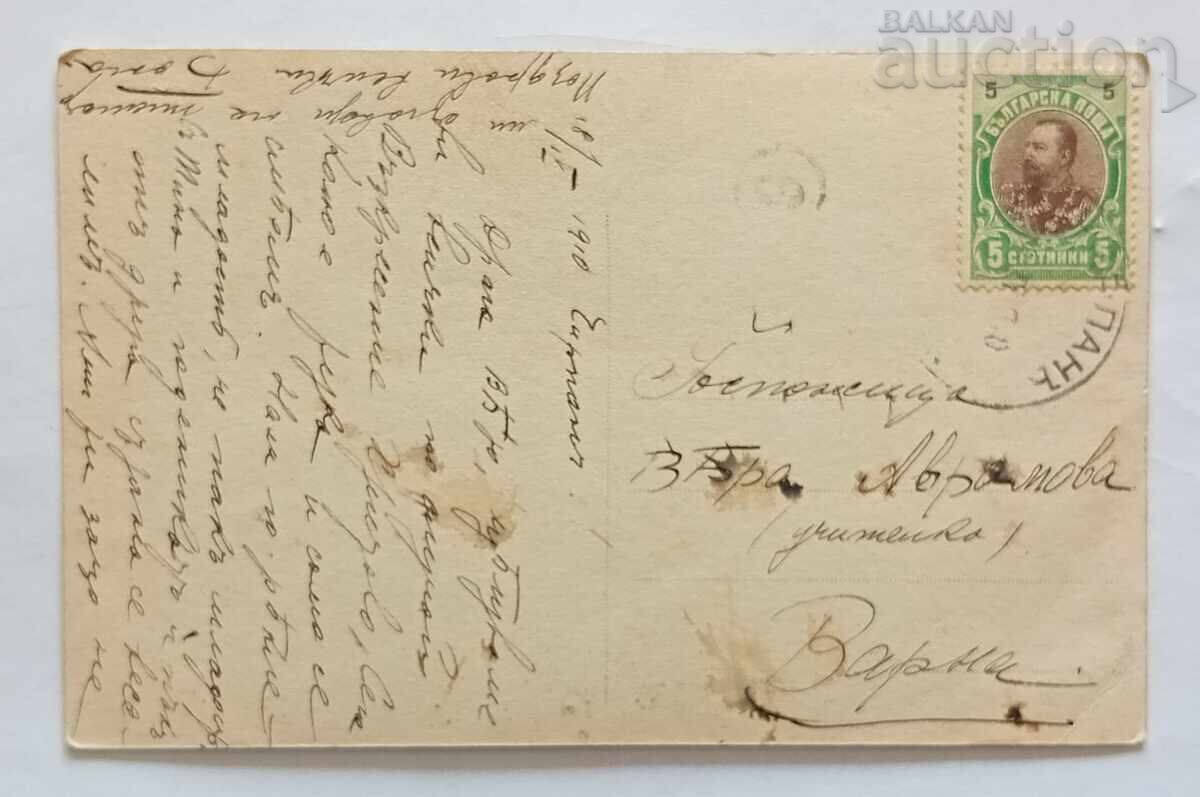 AURORA P.K. 1910 with price 2.00 BGN | € 1.02 AURORA P.K. 1910 with price 2.00 BGN | € 1.02