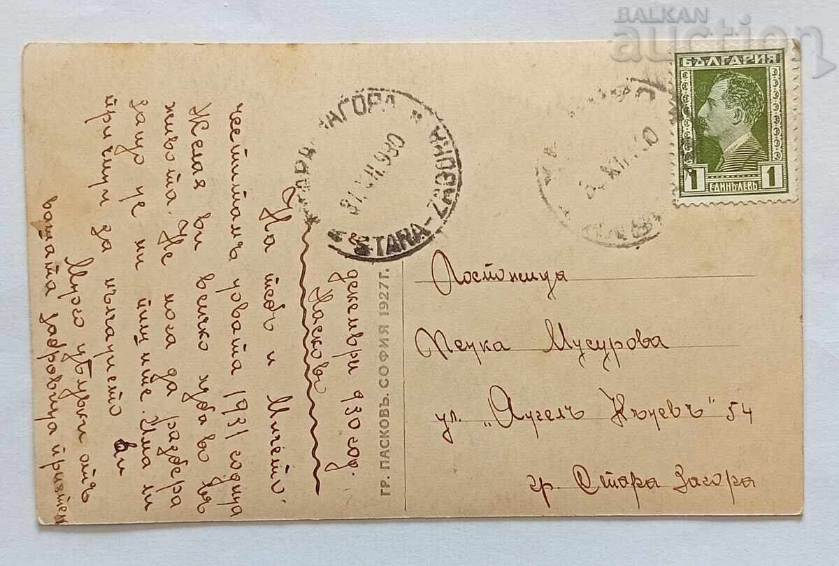 ЦЕЛУВКА ГР. ПАСКОВ П.К. 1927 г. с цена 2.00 лв. | € 1.02 ЦЕЛУВКА ГР. ПАСКОВ П.К. 1927 г. с цена 2.00 лв. | € 1.02