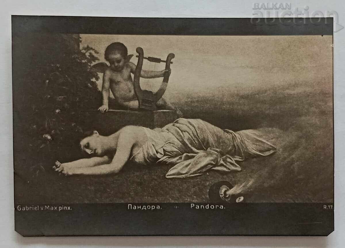 ΠΑΝΔΩΡΑ ΞΑΝΘΗ Π.Κ. 1918 μ.Χ