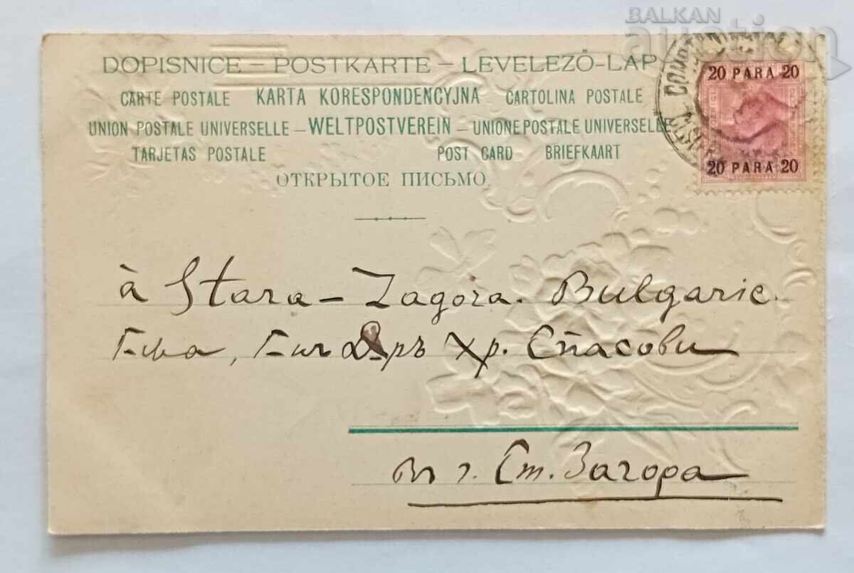 ЧЕСТИТ ВЕЛИКДЕН ЦАРИГРАД П.К. 1905 г. с цена 49.00 лв. | € 25.05 ЧЕСТИТ ВЕЛИКДЕН ЦАРИГРАД П.К. 1905 г. с цена 49.00 лв. | € 25.05