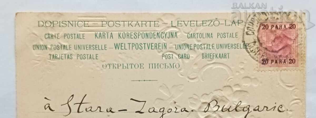 Аукцион ЧЕСТИТ ВЕЛИКДЕН ЦАРИГРАД П.К. 1905 г. Аукцион ЧЕСТИТ ВЕЛИКДЕН ЦАРИГРАД П.К. 1905 г.
