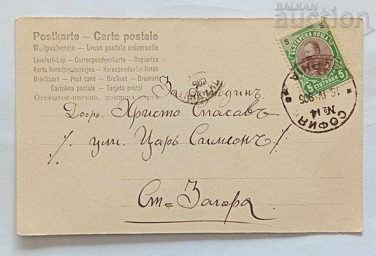 ЧЕСТИТО ВЪЗКРЕСЕНИЕ ХРИСТОВО П.К. 1905 г. с цена 16.00 лв. | € 8.18 ЧЕСТИТО ВЪЗКРЕСЕНИЕ ХРИСТОВО П.К. 1905 г. с цена 16.00 лв. | € 8.18