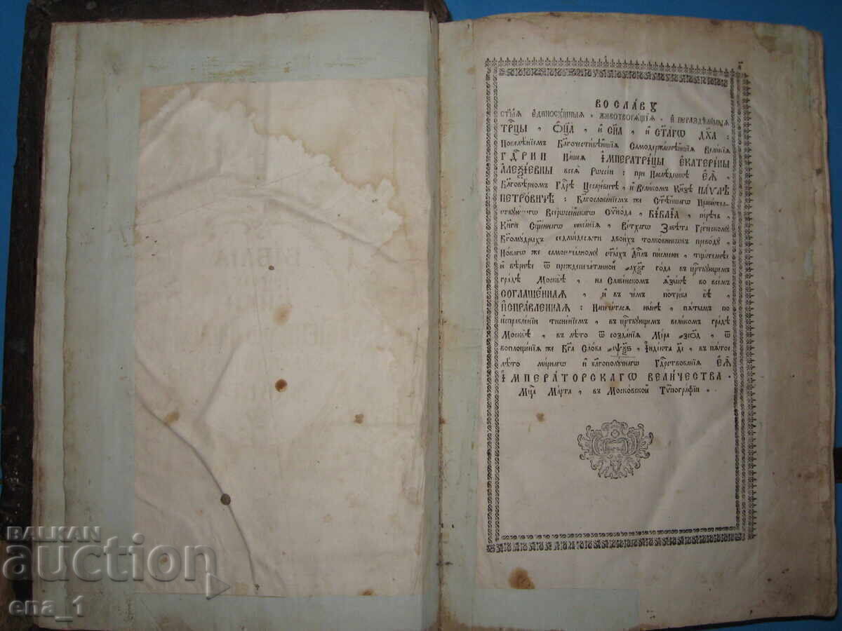 Delivery of Old printed, very rare Russian Bible with pictures from 1766 Delivery of Old printed, very rare Russian Bible with pictures from 1766
