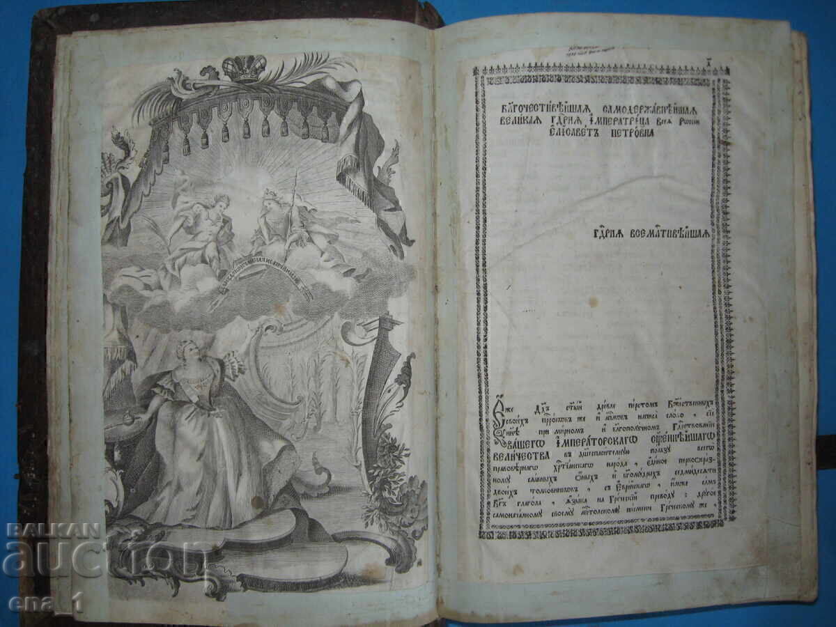 Old printed, very rare Russian Bible with pictures from 1766 - 5 Old printed, very rare Russian Bible with pictures from 1766 - 5
