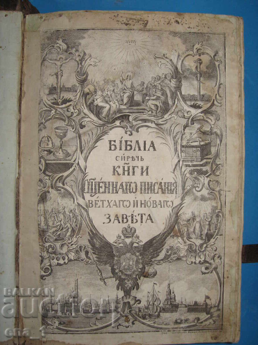 Old printed, very rare Russian Bible with pictures from 1766 Old printed, very rare Russian Bible with pictures from 1766