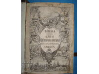 Old printed, very rare Russian Bible with pictures from 1766