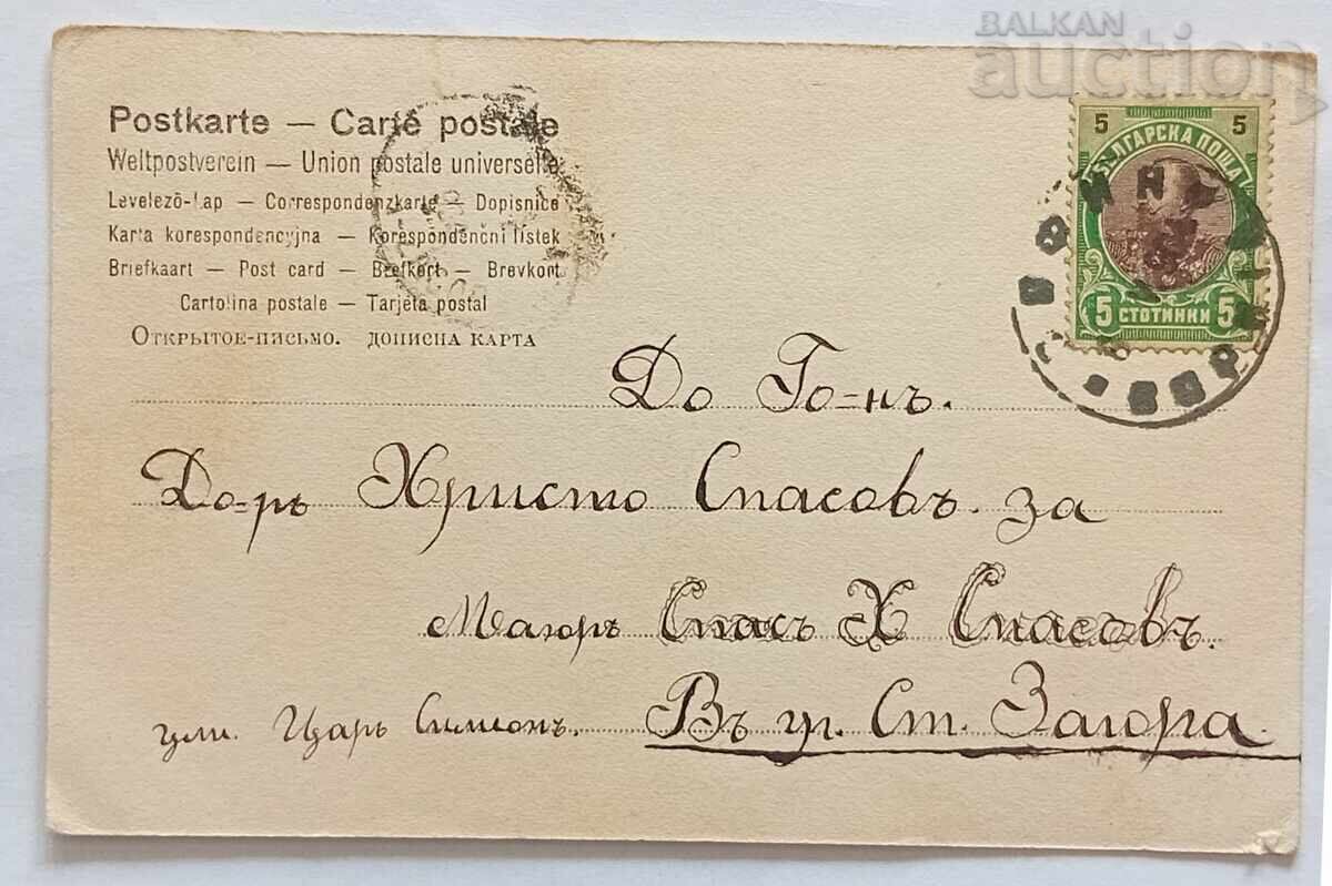 HAPPY NAME DAY P.K. 1904 with price 16.00 BGN | € 8.18 HAPPY NAME DAY P.K. 1904 with price 16.00 BGN | € 8.18