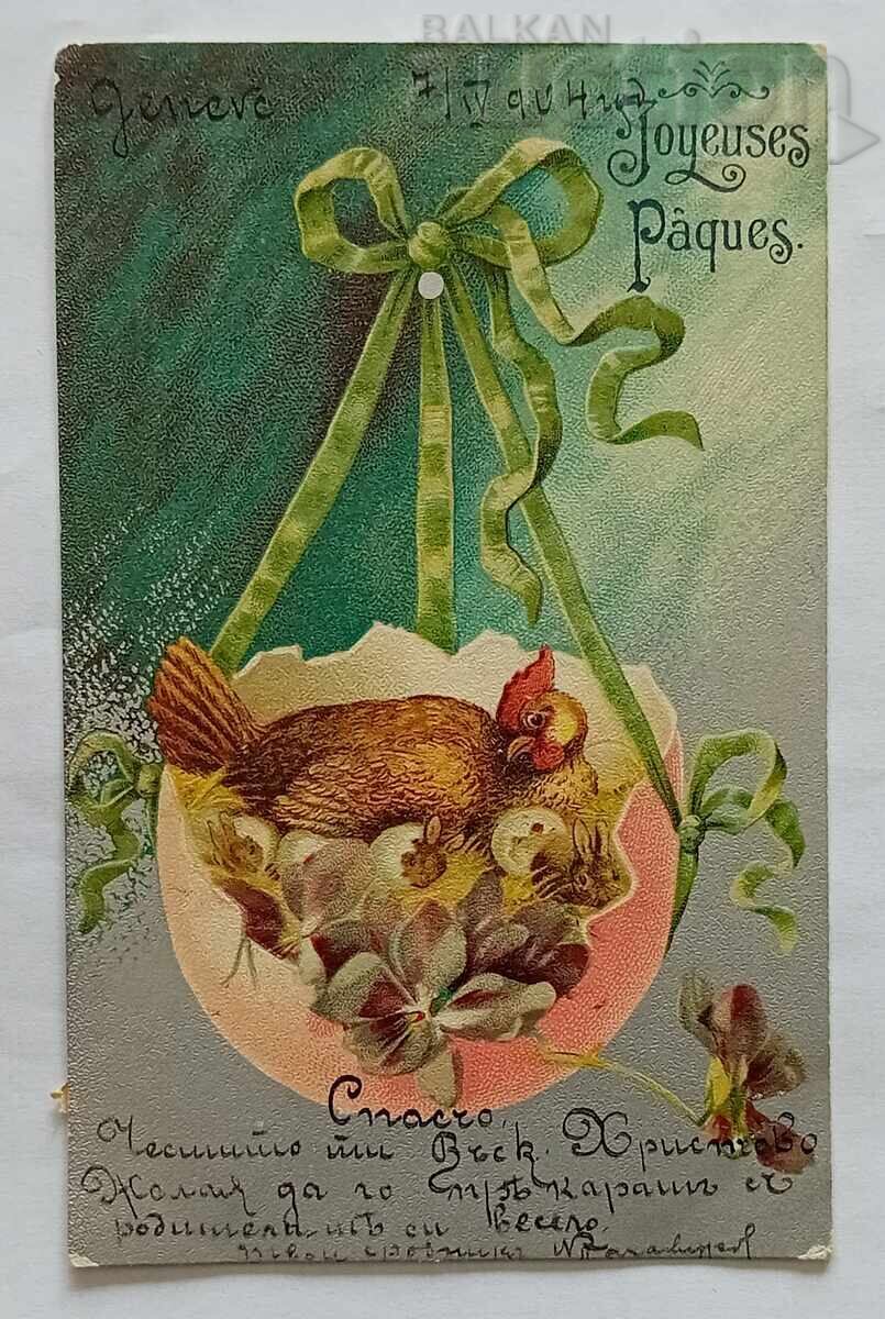 ΚΑΛΟ ΠΑΣΧΑ Π.Κ. 1904 μ.Χ