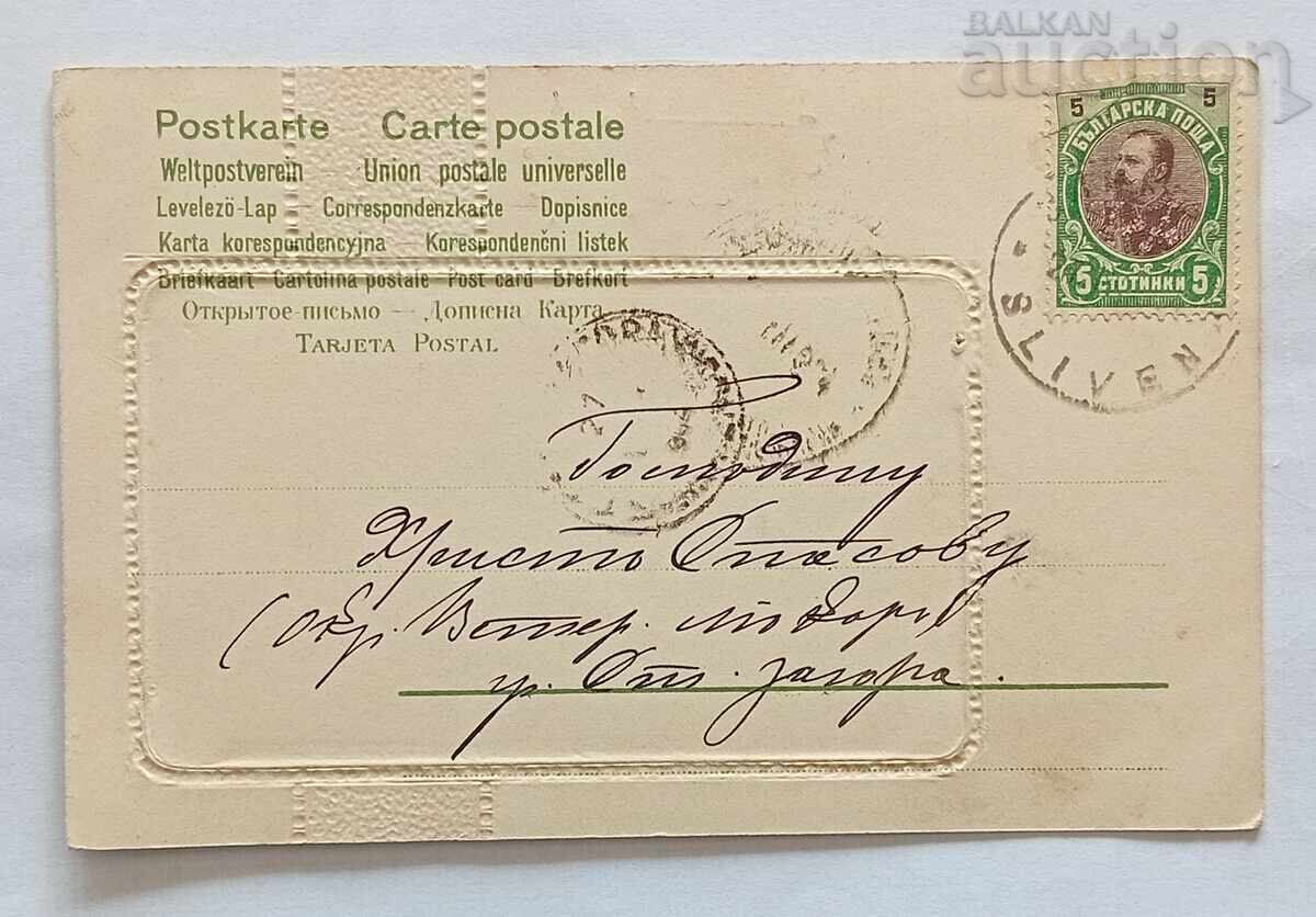ΚΑΛΟ ΠΑΣΧΑ Π.Κ. 1904 μ.Χ με τιμή 18.00 BGN | € 9.20