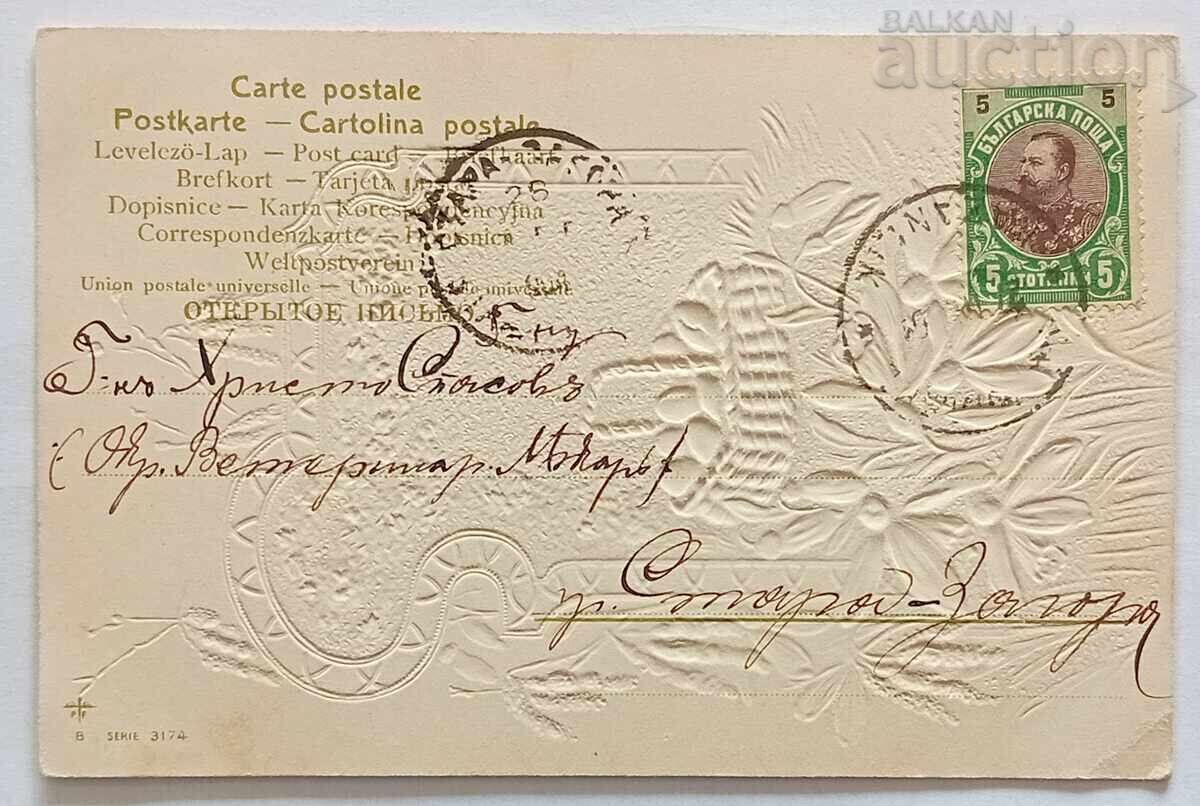 ΚΑΛΟ ΠΑΣΧΑ Π.Κ. 1904 μ.Χ με τιμή 20.00 BGN | € 10.23