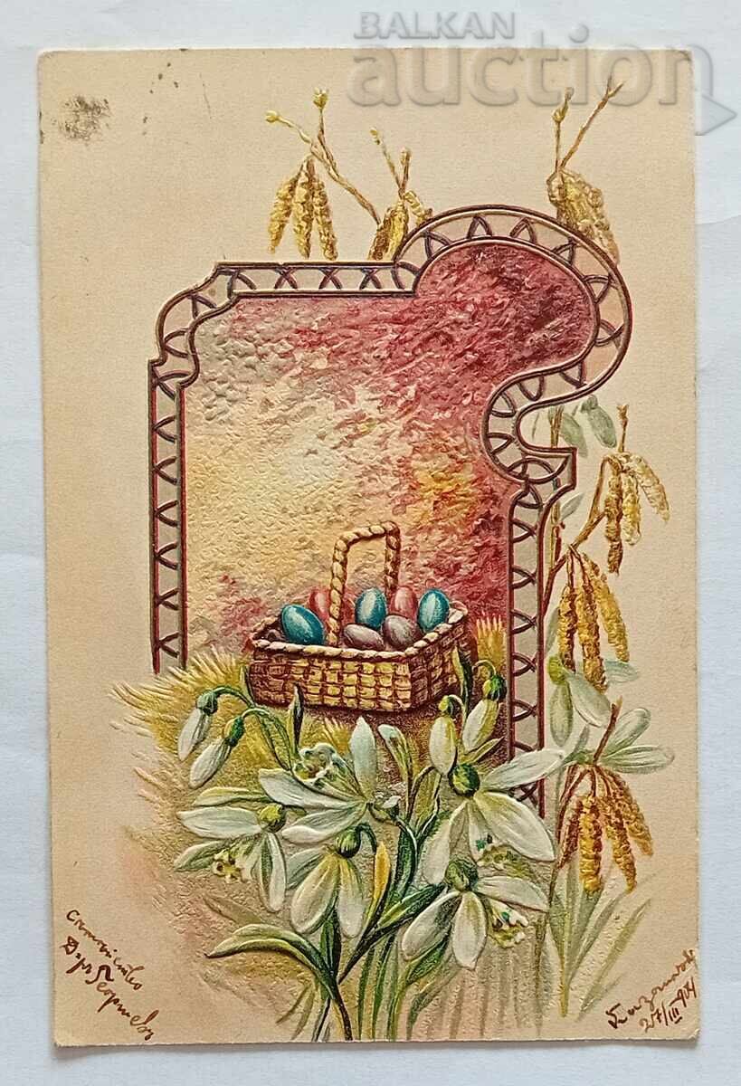 ΚΑΛΟ ΠΑΣΧΑ Π.Κ. 1904 μ.Χ