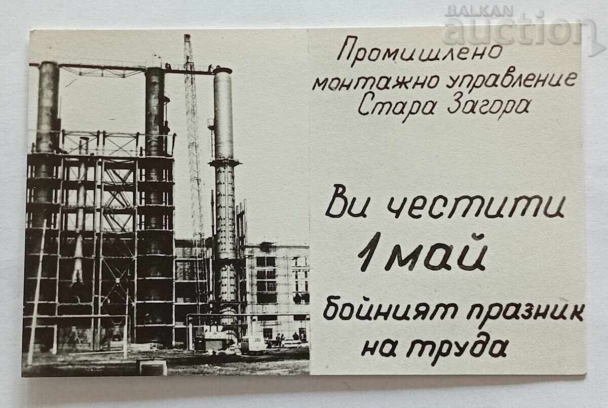 ΠΜΥ ΣΤΑΡΑ ΖΑΓΟΡΑ ΧΑΡΟΥΜΕΝΗ 1 ΜΑΗ 197.. ε. Π.Κ ΠΜΥ ΣΤΑΡΑ ΖΑΓΟΡΑ ΧΑΡΟΥΜΕΝΗ 1 ΜΑΗ 197.. ε. Π.Κ