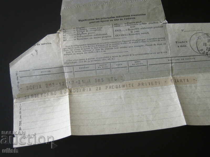 1923 τηλεγράφημα Τσάρου Βόρις προς Ντέτσκο Καρατζόφ με τιμή 120.00 BGN | € 61.36