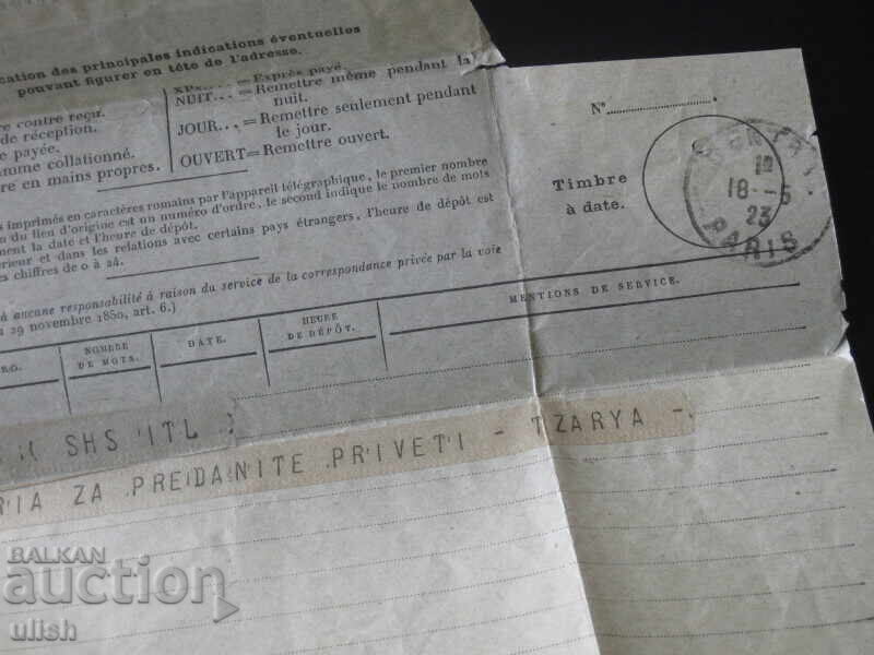 Δημοπρασία 1923 τηλεγράφημα Τσάρου Βόρις προς Ντέτσκο Καρατζόφ