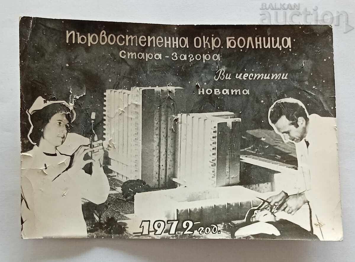 STARA ZAGORA REGIONAL HOSPITAL, CNY 1972, P.K