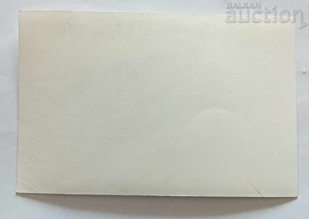 Νοσοκομείο Αρδίνο 7 Απριλίου 1972 Π.Κ με τιμή 5.00 BGN | € 2.56