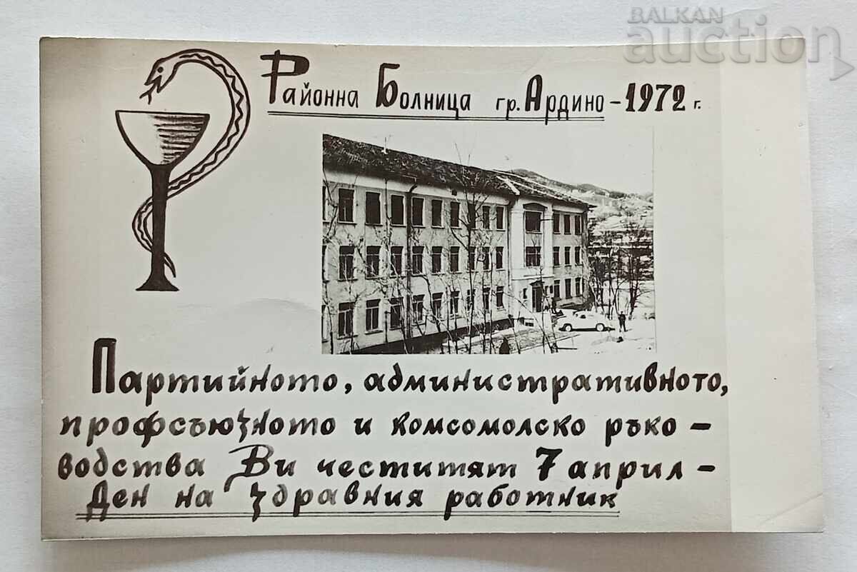 Νοσοκομείο Αρδίνο 7 Απριλίου 1972 Π.Κ