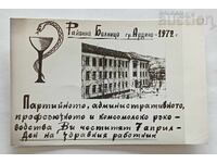 Νοσοκομείο Αρδίνο 7 Απριλίου 1972 Π.Κ