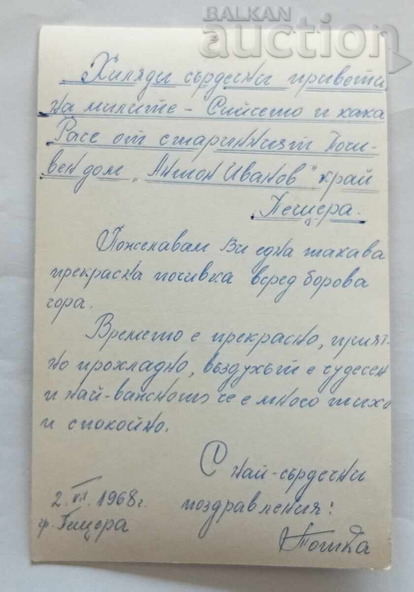 ΓΡΑΔ ΠΕSHTΕΡΑ ΒΕΚΟΒΝΟΤΟ ΔŬΡΒΟ 1968 g. Π.Κ με τιμή 2.00 BGN | € 1.02