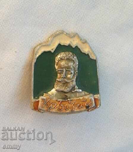 Hristo Botev Badge