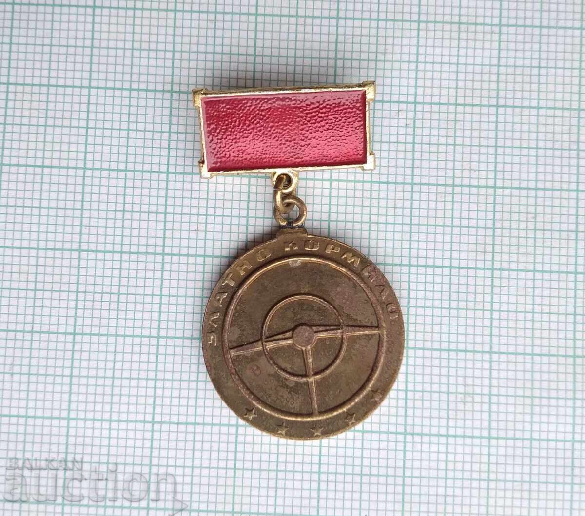 18822 Медал - Златно кормило с цена 3.00 лв. | € 1.53 18822 Медал - Златно кормило с цена 3.00 лв. | € 1.53