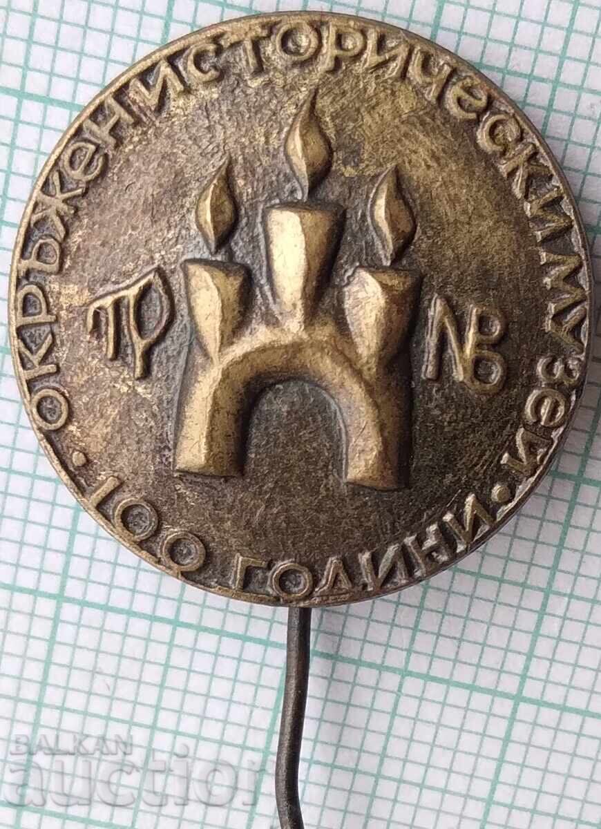 18825 Badges - 100g Veliko Tarnovo Regional Historical Museum