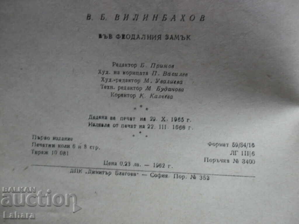 Στο φεουδαρχικό κάστρο - Β. Β. Βιλίνμπαχοφ - 5