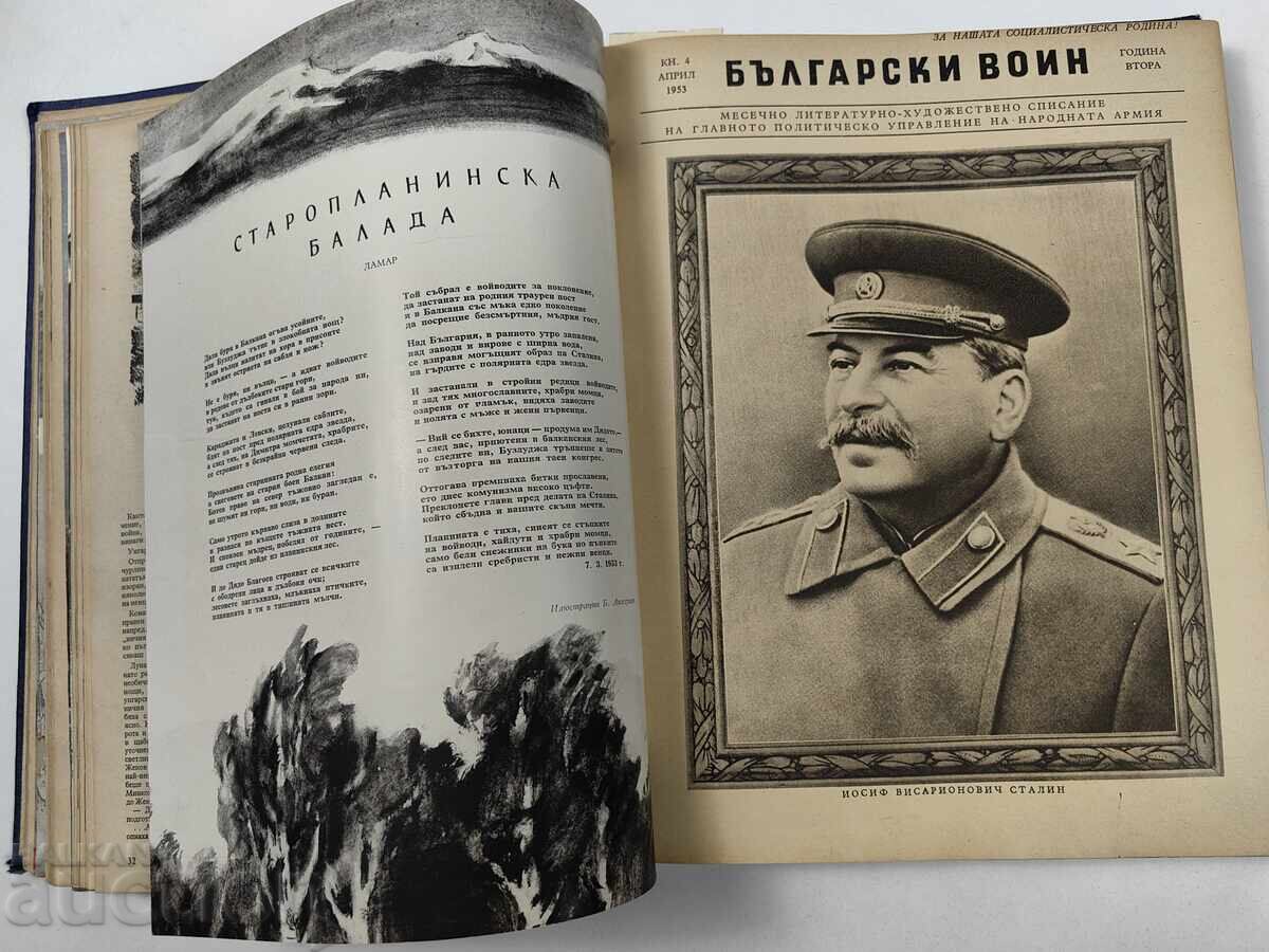 1953 Magazine Bulgarian Warrior Periodical Yearbook Stalin BNA