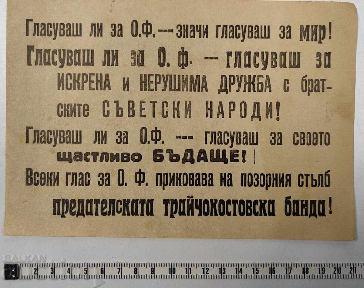 Παράδοση 1940-ΤΕ ΠΡΩΙΜΗ ΣΟΣΙΑΛΙΣΤΙΚΗ ΠΡΟΠΑΓΑΝΔΑ ΕΚΛΟΓΙΚΗΣ ΑΦΙΣΑΣ ΜΑΝΙΦΕΣΤΟ ΤΡΑΪΤΣΟ