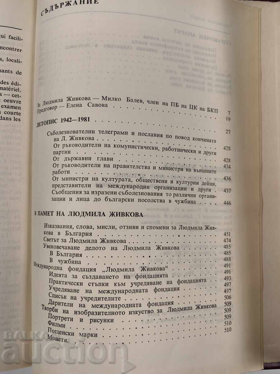 LUDMILA JIVKOVA VIAȚA ȘI OPERA 1942-1981 LETOPIS - 6