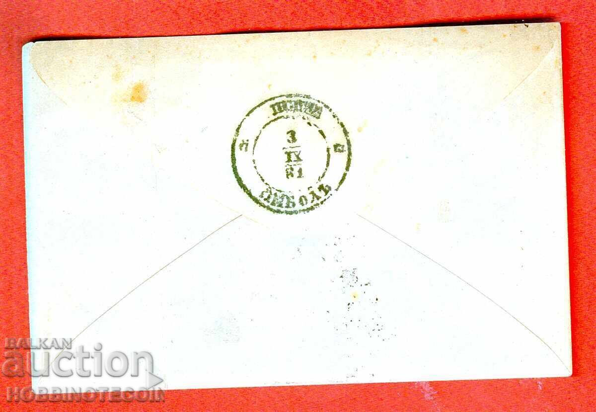 BULGARIA 25 St TSARSKA POSHTA envelope TARNOVO YAMBOL 1 IX 1881 with price 1953.85 BGN | € 998.99 BULGARIA 25 St TSARSKA POSHTA envelope TARNOVO YAMBOL 1 IX 1881 with price 1953.85 BGN | € 998.99
