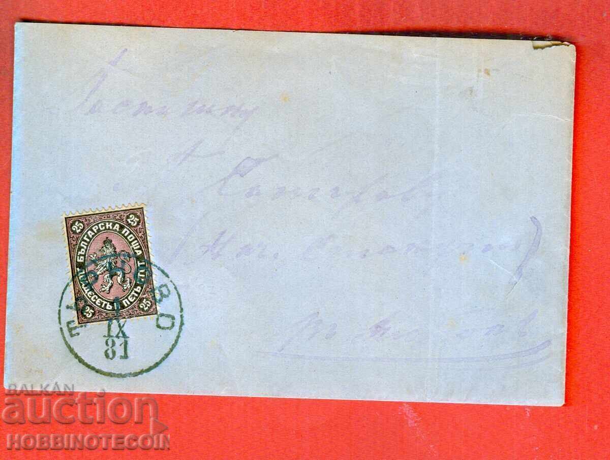 BULGARIA 25 St TSARSKA POSHTA envelope TARNOVO YAMBOL 1 IX 1881 BULGARIA 25 St TSARSKA POSHTA envelope TARNOVO YAMBOL 1 IX 1881