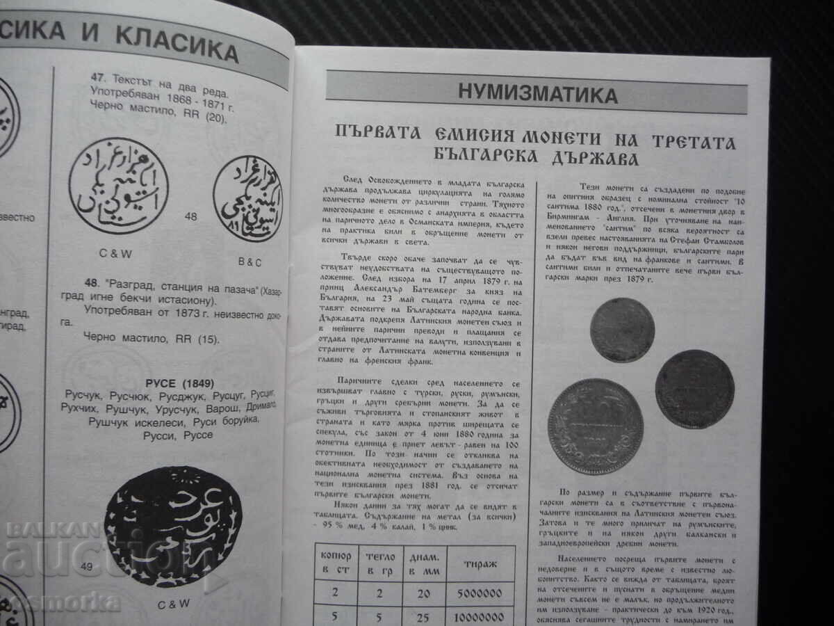 Филаревю 1/96 филателно списание филателия нумизматика фонок с цена 2.00 лв. | € 1.02 Филаревю 1/96 филателно списание филателия нумизматика фонок с цена 2.00 лв. | € 1.02