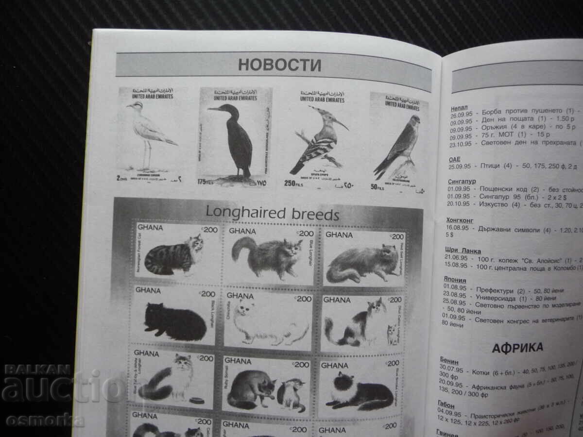 Доставка на Филаревю 1/96 филателно списание филателия нумизматика фонок Доставка на Филаревю 1/96 филателно списание филателия нумизматика фонок