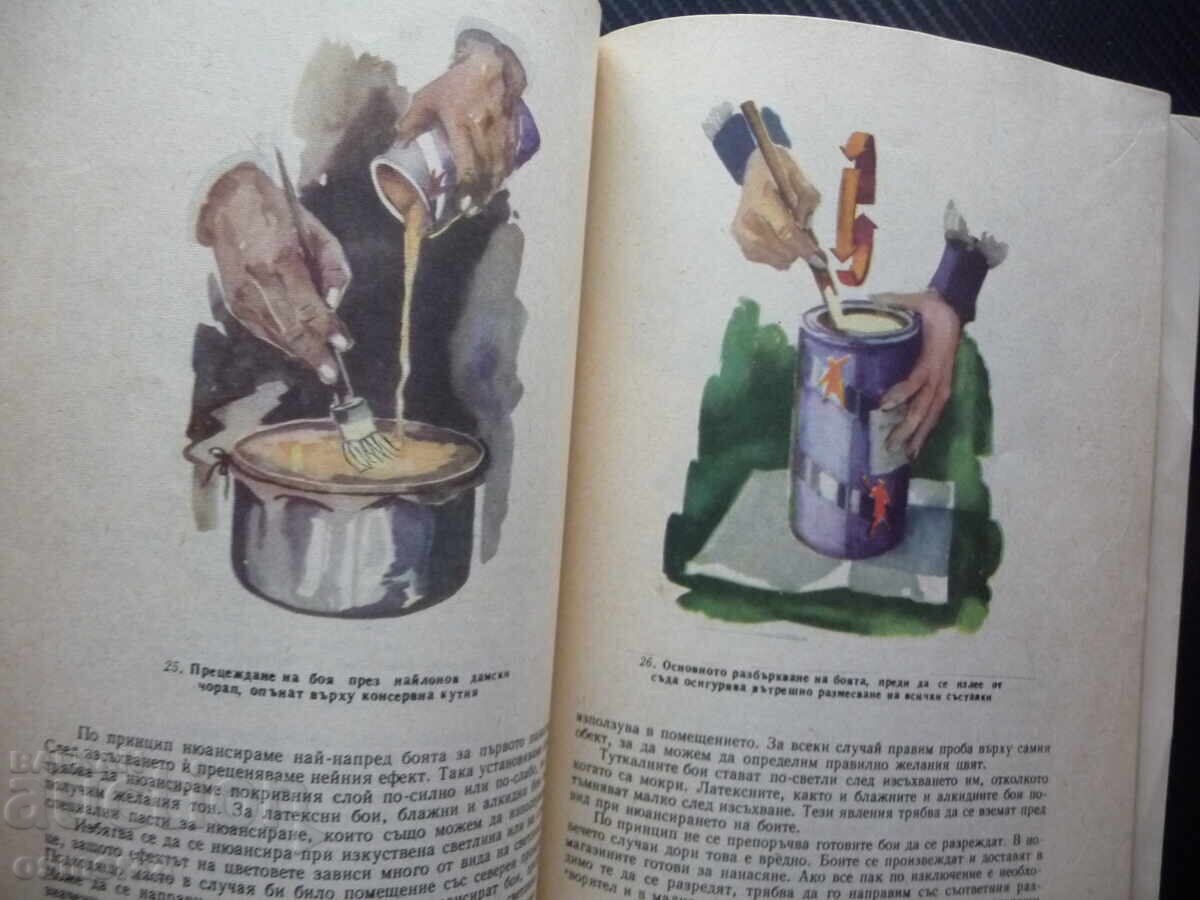 Paint yourself painting latex oil paint alkyd varnishing c with price 1.50 BGN | € 0.77 Paint yourself painting latex oil paint alkyd varnishing c with price 1.50 BGN | € 0.77