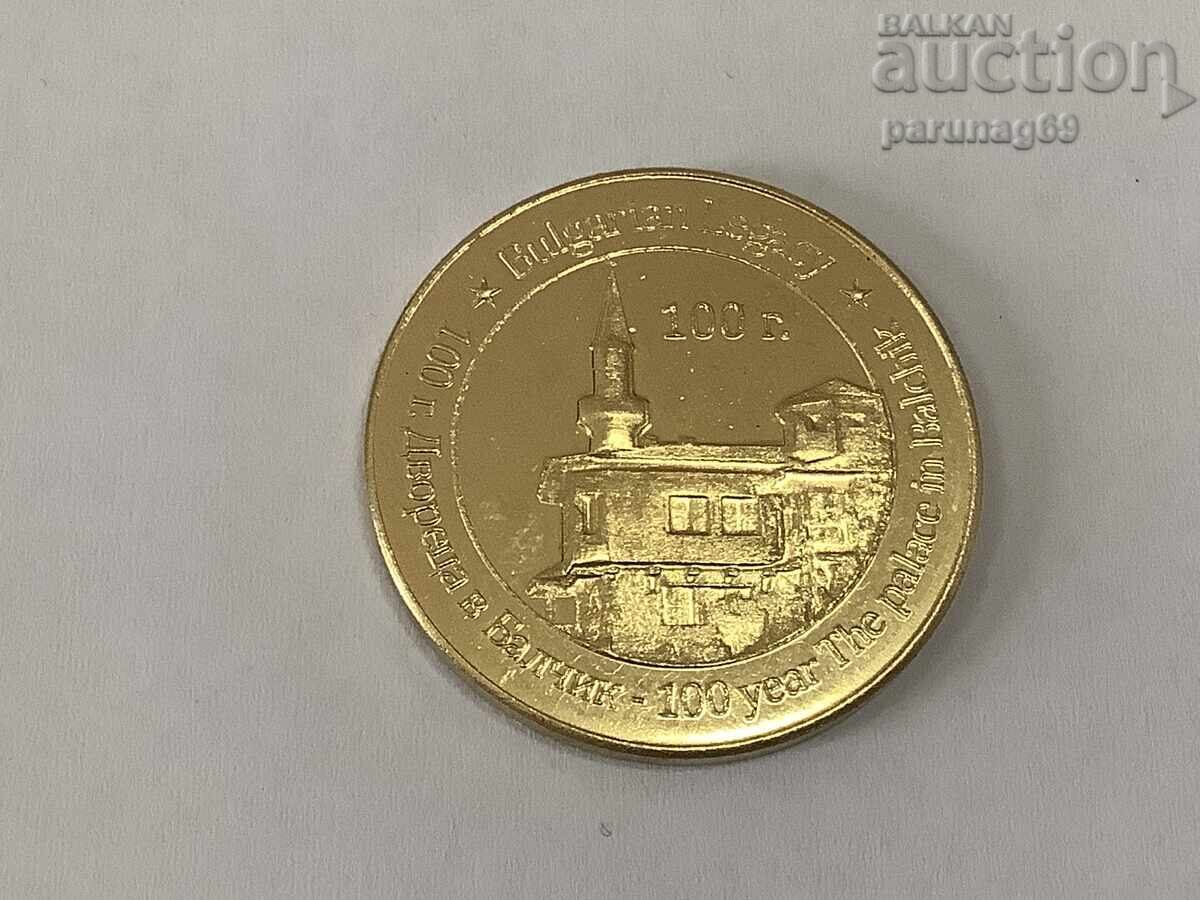 Βουλγαρική κληρονομιά - 100 χρόνια του ΠΑΛΑΤΙΟΥ στη ΒΑΛΤΣΙΚ