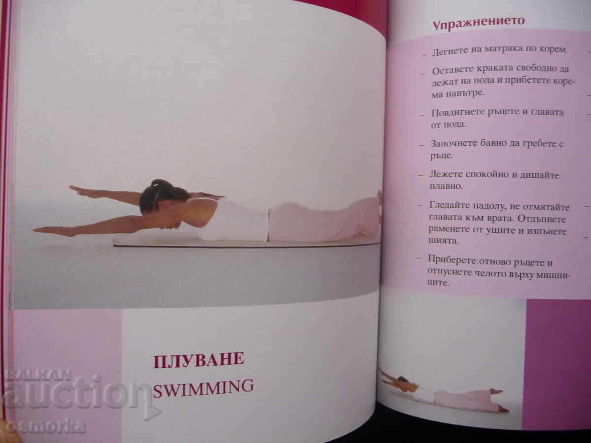 Το Πρόγραμμα Pilates μου Υγιείς και όμορφες με την Barbara Becker με τιμή 14.00 BGN | € 7.16