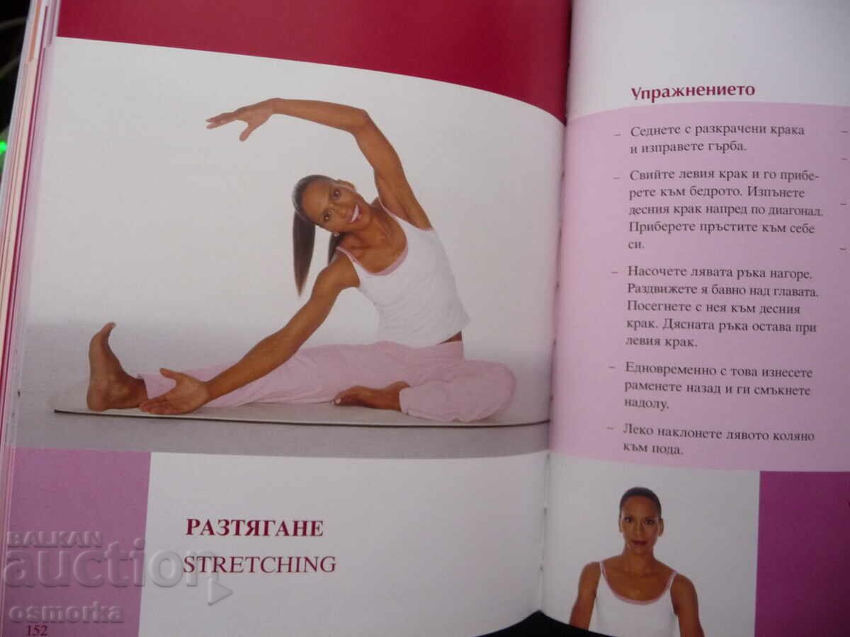 Δημοπρασία Το Πρόγραμμα Pilates μου Υγιείς και όμορφες με την Barbara Becker