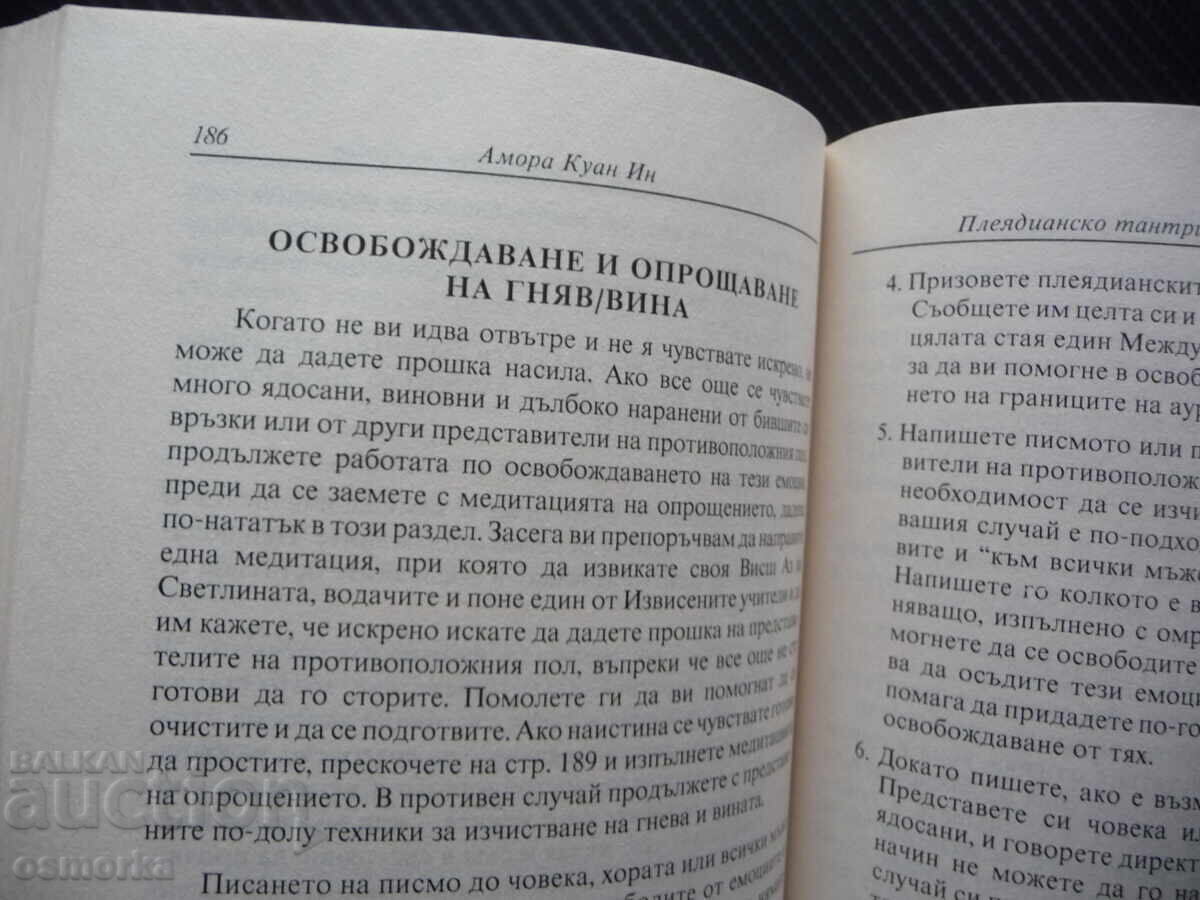 Πλειάδειακή ταντρική οδηγία: Αφύπνιση της θεότητάς σας με τιμή 14.00 BGN | € 7.16