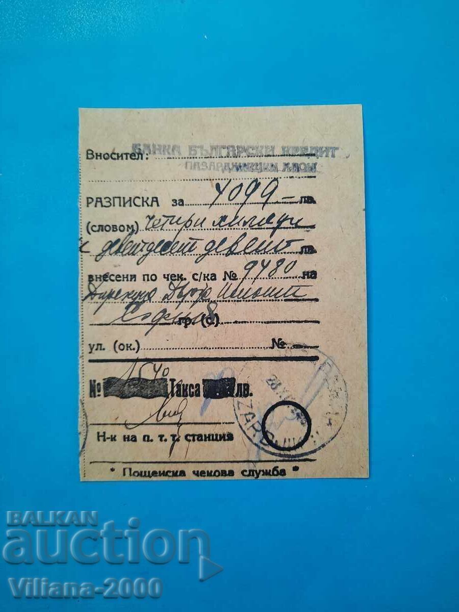 Παλαιό τραπεζικό γραμμάτιο Παλαιό τραπεζικό γραμμάτιο