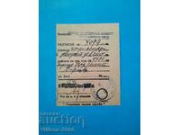 Παλαιό τραπεζικό γραμμάτιο