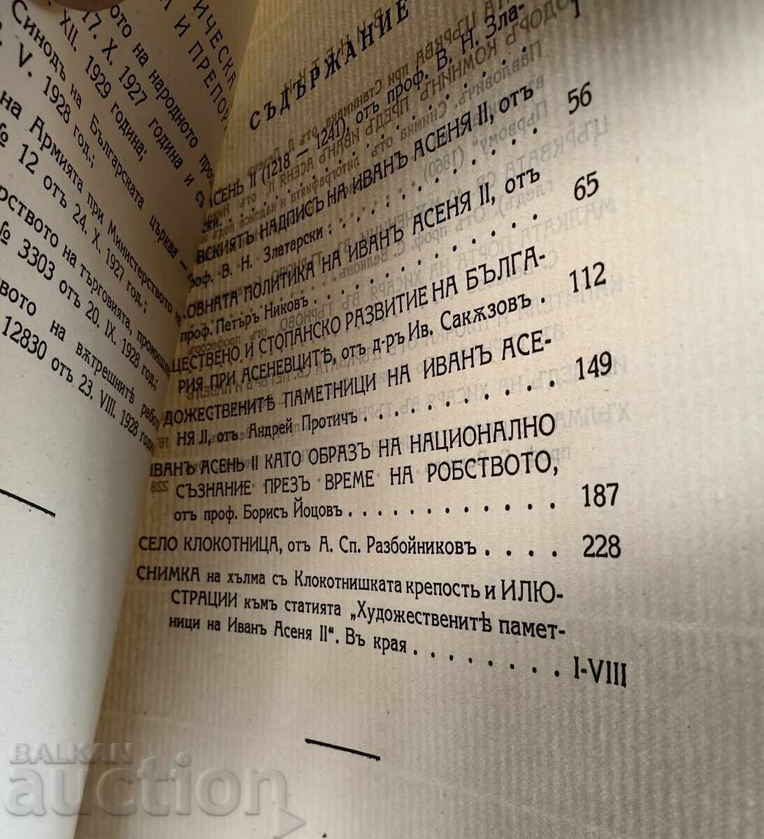 Аукцион Българска историческа библиотека, том 3-ти - Иван Асен II Аукцион Българска историческа библиотека, том 3-ти - Иван Асен II