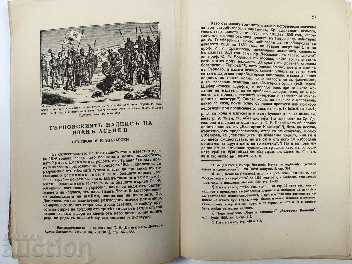 Българска историческа библиотека, том 3-ти - Иван Асен II - 5 Българска историческа библиотека, том 3-ти - Иван Асен II - 5